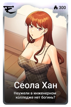 Коллекционная карточка