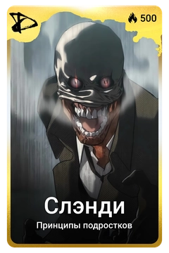 Коллекционная карточка