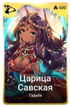 Коллекционная карточка
