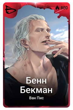 Коллекционная карточка