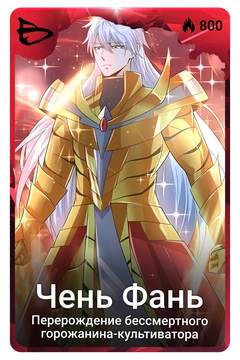 Коллекционная карточка