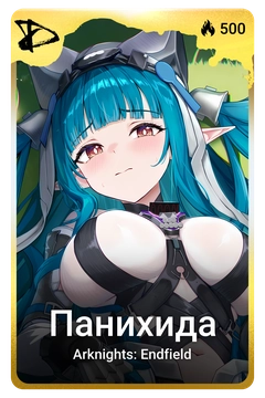 Коллекционная карточка