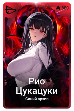 Коллекционная карточка