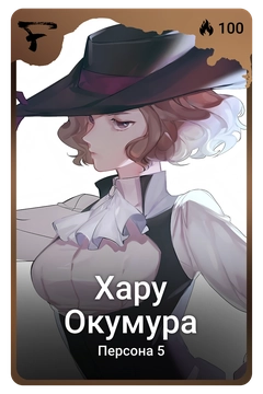 Коллекционная карточка