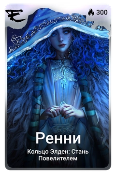 Коллекционная карточка