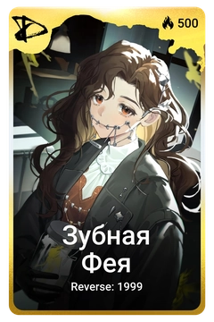 Коллекционная карточка