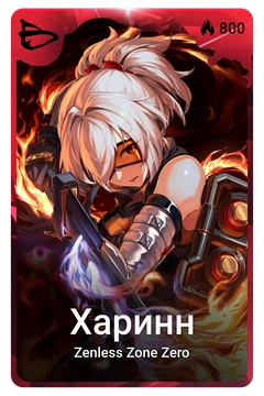 Коллекционная карточка