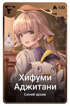 Коллекционная карточка
