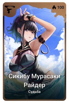 Коллекционная карточка
