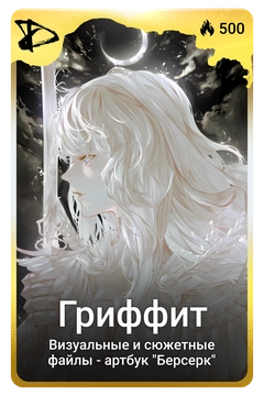 Коллекционная карточка