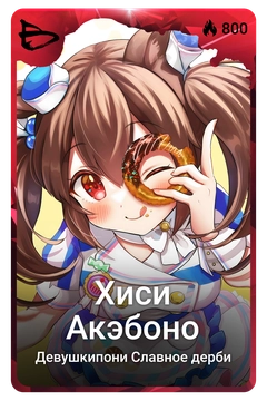 Коллекционная карточка