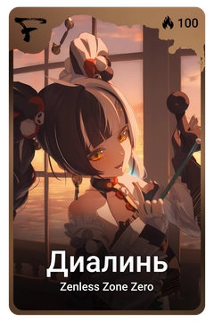 Коллекционная карточка