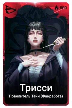 Коллекционная карточка