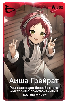 Коллекционная карточка
