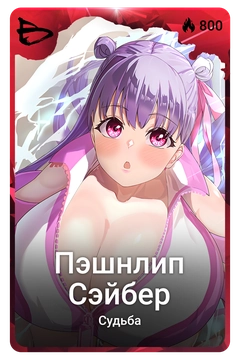 Коллекционная карточка