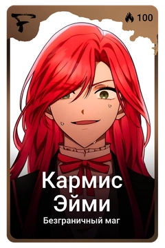 Коллекционная карточка