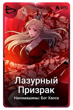 Коллекционная карточка