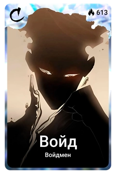 Коллекционная карточка