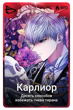 Коллекционная карточка