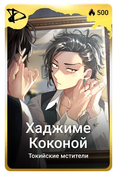 Коллекционная карточка