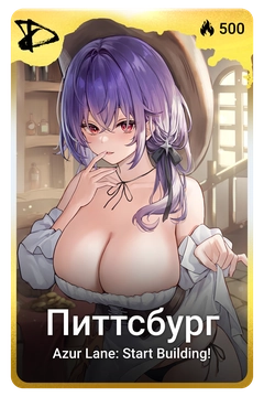 Коллекционная карточка