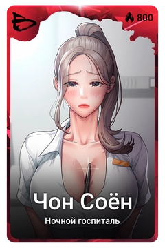 Коллекционная карточка