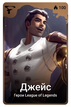 Коллекционная карточка