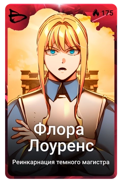 Коллекционная карточка
