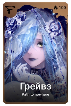 Коллекционная карточка