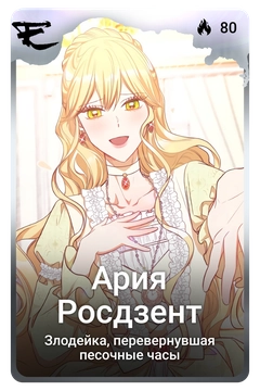 Коллекционная карточка
