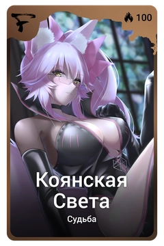 Коллекционная карточка