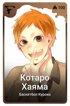 Коллекционная карточка