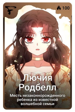 Коллекционная карточка