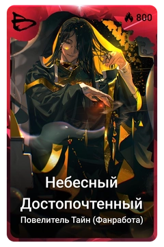 Коллекционная карточка