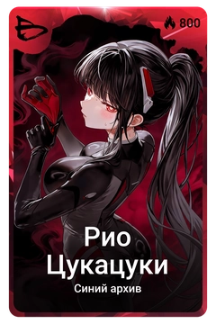 Коллекционная карточка