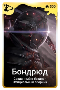 Коллекционная карточка