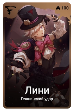 Коллекционная карточка