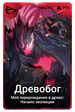 Коллекционная карточка
