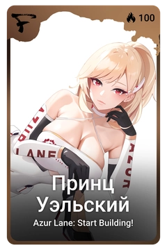 Коллекционная карточка