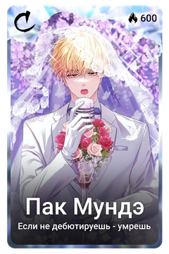 Коллекционная карточка