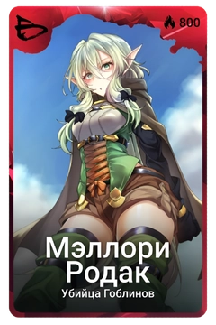 Коллекционная карточка