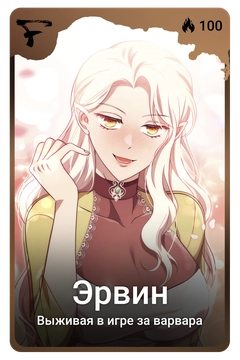 Коллекционная карточка