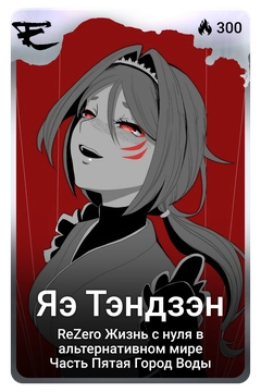 Коллекционная карточка