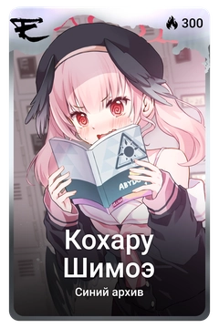 Коллекционная карточка