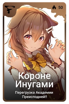 Коллекционная карточка