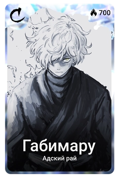 Коллекционная карточка