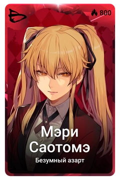 Коллекционная карточка