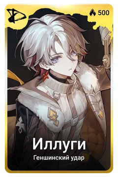 Коллекционная карточка