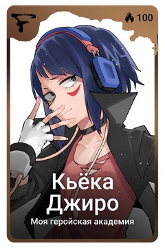 Коллекционная карточка