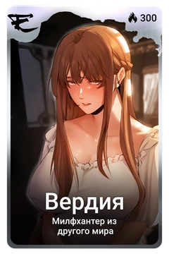Коллекционная карточка